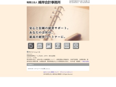 ランキング第9位はクチコミ数「1件」、評価「4.36」で「峰岸会計事務所（税理士法人）」