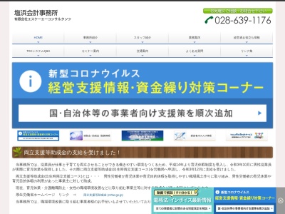 ランキング第8位はクチコミ数「1件」、評価「0.88」で「塩浜会計事務所」