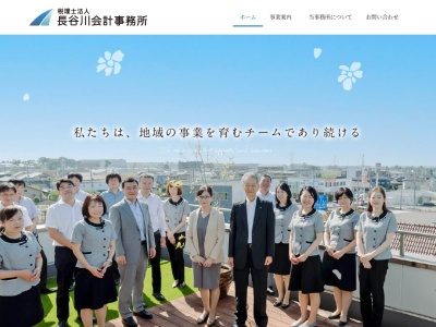 長谷川会計事務所(税理士法人)(栃木県宇都宮市下栗町2921-3)