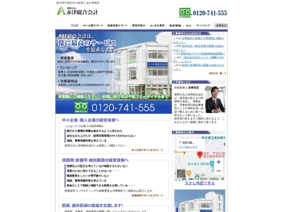 税理士法人赤津総合会計(日本、〒320-0857栃木県宇都宮市鶴田一丁目9番1号)