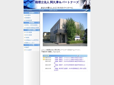 中山&パートナーズ(税理士法人)(日本、〒321-0973 栃木県宇都宮市岩曽町1511−4)