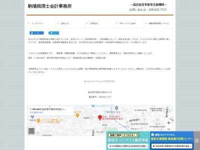 駒場誠司税理士事務所(日本、〒320-0037栃木県宇都宮市清住1丁目1−17)
