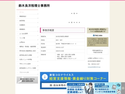 鈴木良洋税理士事務所(栃木県宇都宮市中里町210-4)