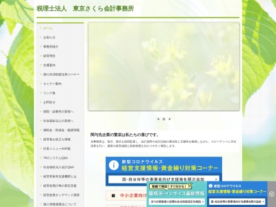 東京さくら会計事務所(日本、〒326-0024栃木県足利市若草町３−１３)