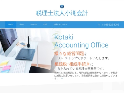 小滝会計(税理士法人)(栃木県足利市有楽町845)