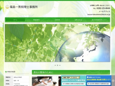 福島一男会計事務所(日本、〒328-0033栃木県栃木市城内町1丁目13−4)