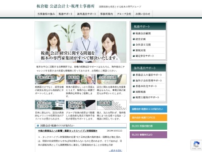 若林税務会計事務所(栃木県栃木市泉町2-26)
