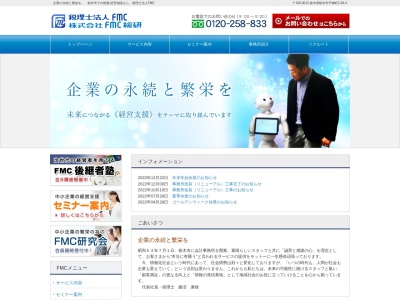 FMC(税理士法人)(日本、〒328-0012栃木県栃木市平柳町3丁目28−4)