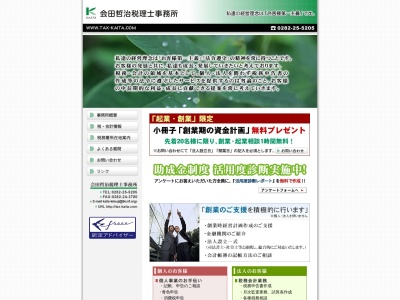 会田哲治社会保険労務士事務所(栃木県栃木市箱森町39-12)