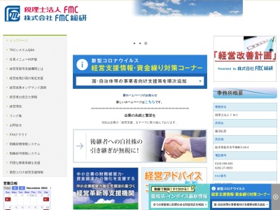 藤沼税務会計事務所/税理士法人FMC/株式会社FMC総研(日本、〒328-0012栃木県栃木市平柳町３丁目２８−４)