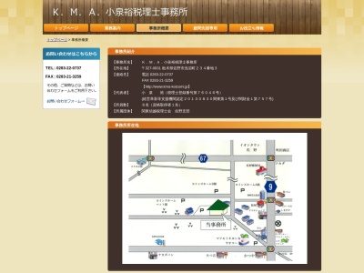 小泉裕税理士事務所(日本、〒327-0831栃木県佐野市浅沼町234−3)