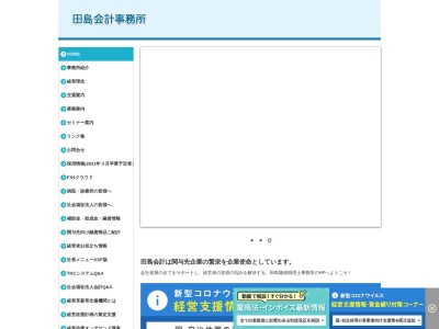 ランキング第6位はクチコミ数「0件」、評価「0.00」で「田島会計事務所」