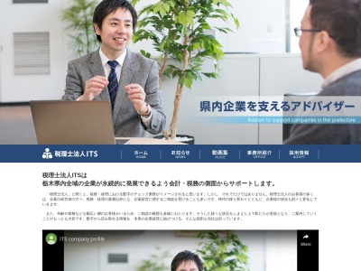 ITS(税理士法人)(栃木県鹿沼市西鹿沼町158-1)