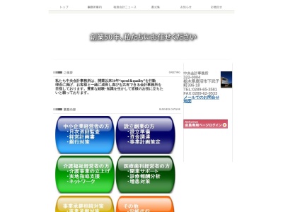 中央会計事務所(日本、〒322-0004栃木県鹿沼市下武子町３３６−１８)
