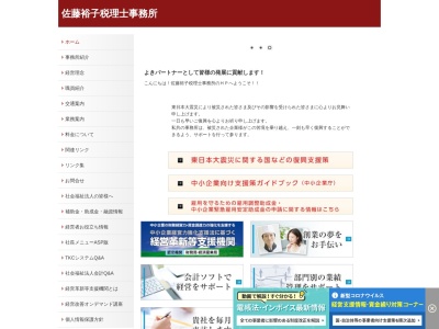 ランキング第4位はクチコミ数「0件」、評価「0.00」で「佐藤裕子税理士事務所」