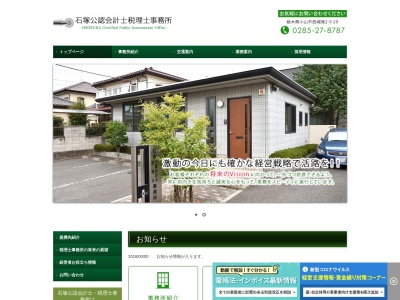 石塚伸公認会計士事務所(日本、〒323-0820栃木県小山市西城南２丁目９−２９)