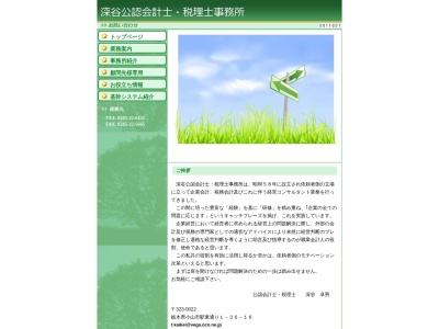 深谷公認会計士事務所(日本、〒323-0022栃木県小山市駅東通り１丁目３６−１６)