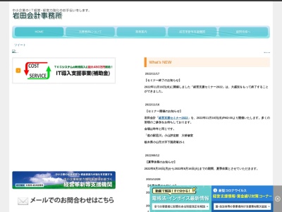 ランキング第3位はクチコミ数「0件」、評価「0.00」で「有限会社 岩田会計」