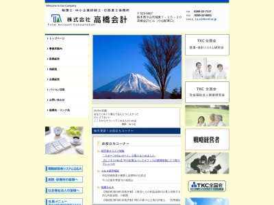 高橋会計事務所(栃木県小山市城東7-15-30)