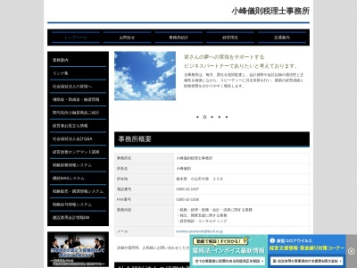 小峰会計事務所(日本、〒323-0067栃木県小山市今里338)