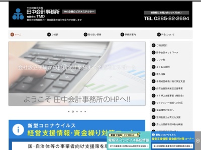 田中会計事務所(栃木県真岡市田町1785)