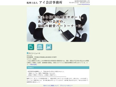 ランキング第4位はクチコミ数「0件」、評価「0.00」で「アイ会計事務所」