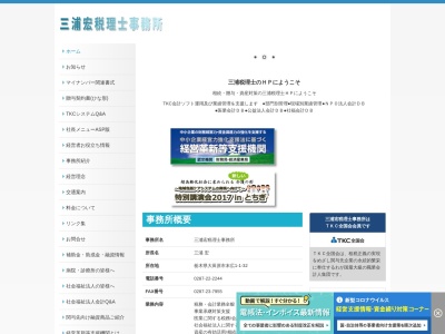 ランキング第2位はクチコミ数「0件」、評価「0.00」で「三浦 宏 税理士事務所」