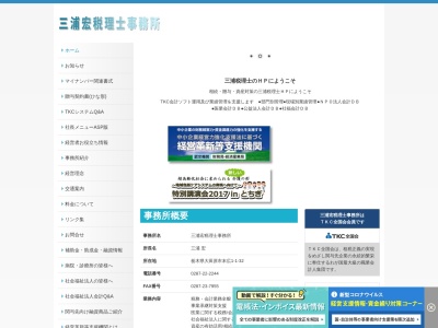 三浦 宏 税理士事務所(日本、〒324-0042栃木県大田原市末広１丁目１−３２)