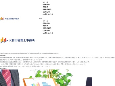 大和田税理士事務所のクチコミ・評判とホームページ