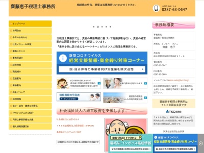 ランキング第5位はクチコミ数「0件」、評価「0.00」で「齊藤恵子税理士事務所」