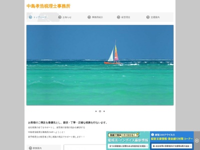 中島孝浩税理士事務所(日本、〒321-0628栃木県那須烏山市金井1丁目12−16)