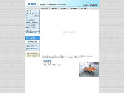 小松幸一税理士事務所(栃木県芳賀郡市貝町大字上根670-1)