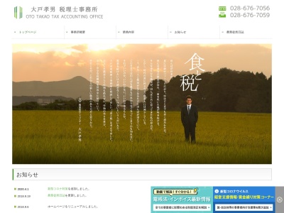 大戸孝男税理士事務所(日本、〒329-1207栃木県塩谷郡高根沢町花岡1530−2)