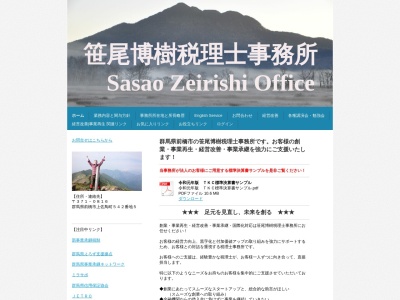 笹尾博樹税理士事務所(日本、〒371-0816群馬県前橋市上佐鳥町542番地5)