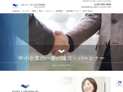 田子会計事務所(日本、〒379-2164群馬県前橋市東上野町９４)