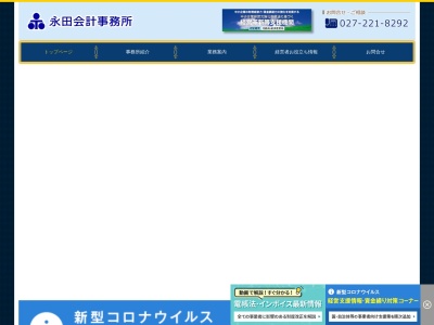 永田智彦会計事務所(群馬県前橋市朝日町3-13-8)