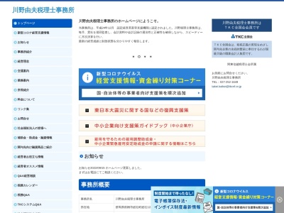 川野正美税理士事務所(群馬県前橋市総社町総社1241-15)