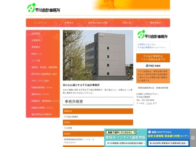 干川会計事務所(日本、〒371-0032 群馬県前橋市若宮町4丁目13−3 Sdビル5f)
