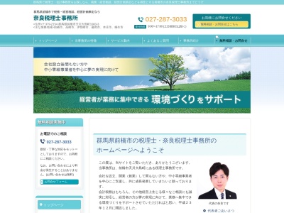 奈良税理士事務所(日本、〒379-2122群馬県前橋市駒形町351−20)