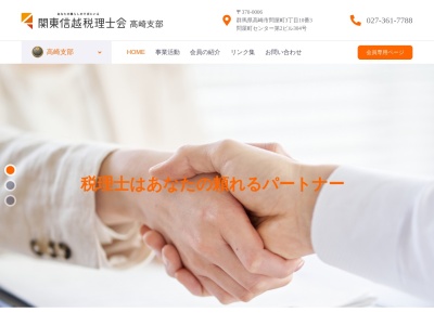 関東信越税理士会高崎支部(日本、〒370-0006群馬県高崎市問屋町3丁目10−3問屋町センター第2ビル3F)