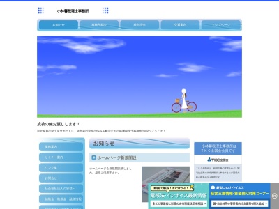 小林馨会計事務所(群馬県高崎市南大類町878-1)