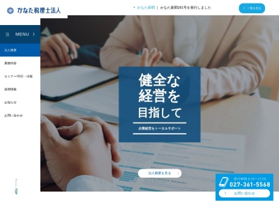 高橋税務経営事務所(群馬県高崎市問屋町4-7-8)