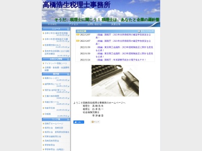 高橋浩生税理士事務所(日本、〒370-0072群馬県高崎市大八木町3002−10)