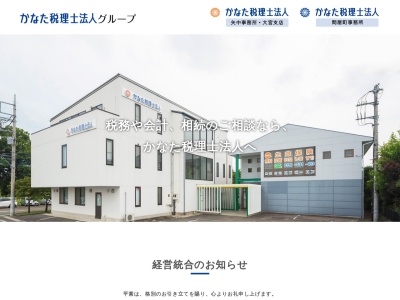 税理士法人 合同会計(日本、〒370-1203群馬県高崎市矢中町６１７−１)