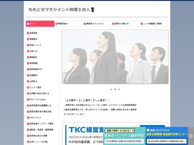 ももとせマネジメント税理士法人（旧 小澤昌人税理士事務所）(日本、〒370-0073群馬県高崎市緑町１−７−７)