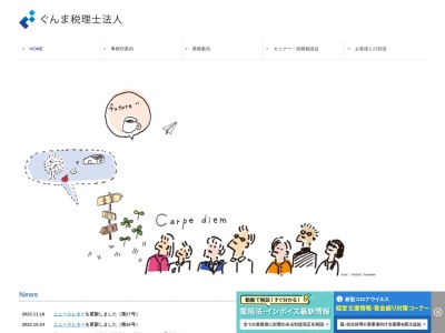 ぐんま(税理士法人)(群馬県高崎市下横町10-6)