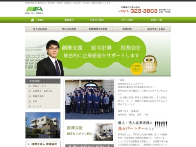原澤会計事務所(群馬県高崎市高関町395-1)