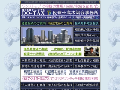 税理士高木総合事務所(日本、〒370-0074 群馬県高崎市下小鳥町41−8)