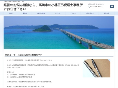 小林正巳税理士事務所(日本、〒370-0046群馬県高崎市江木町553-10)