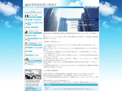 原澤秀樹税理士事務所(日本、〒370-0848群馬県高崎市鶴見町1)